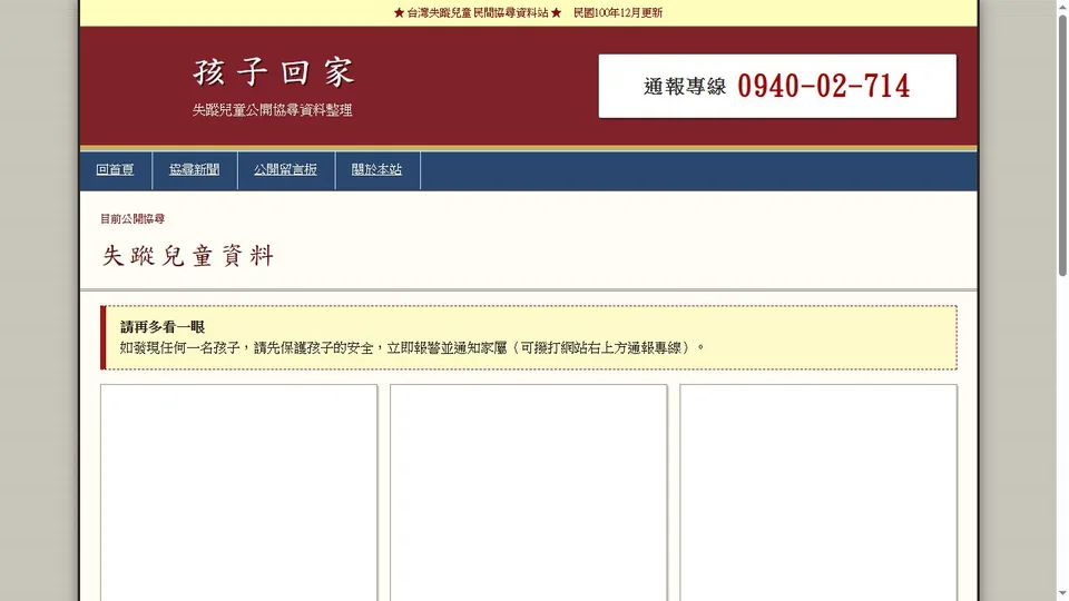 孩子回家代表圖