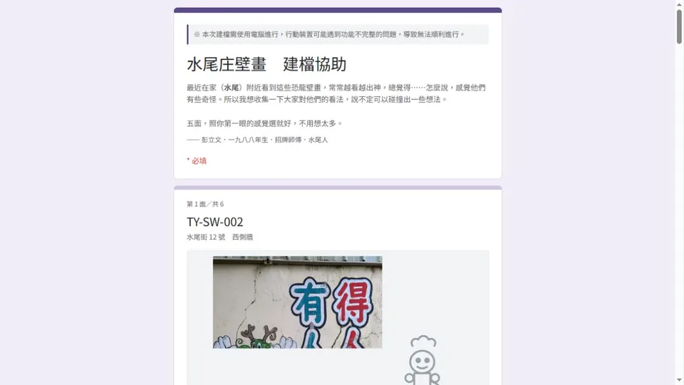 水尾庄壁畫 建檔協助代表圖