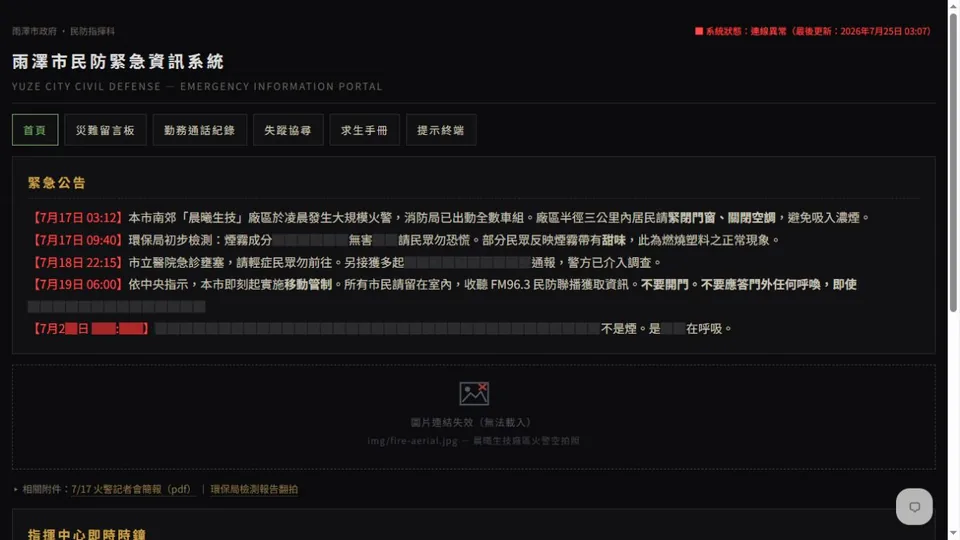 雨澤市民防緊急資訊系統代表圖