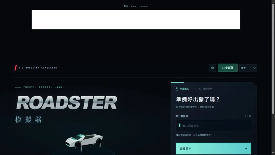 Roadster 模擬器代表圖