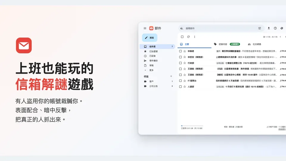 信箱解謎:抓內鬼代表圖