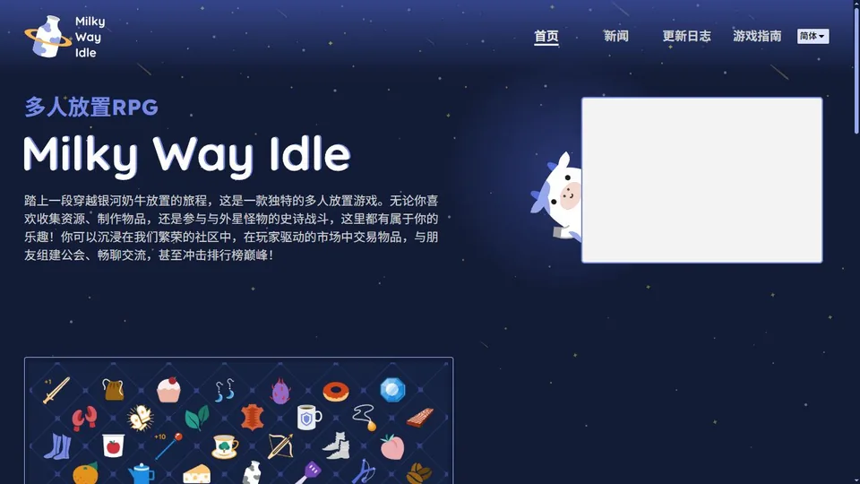 Milky Way Idle(奶牛宇宙)代表圖