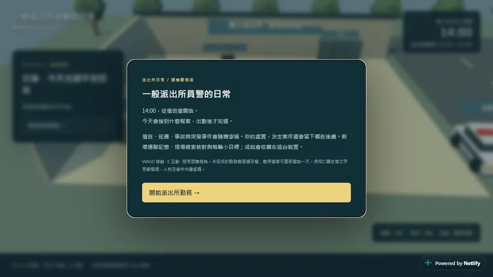 一般派出所員警的日常代表圖
