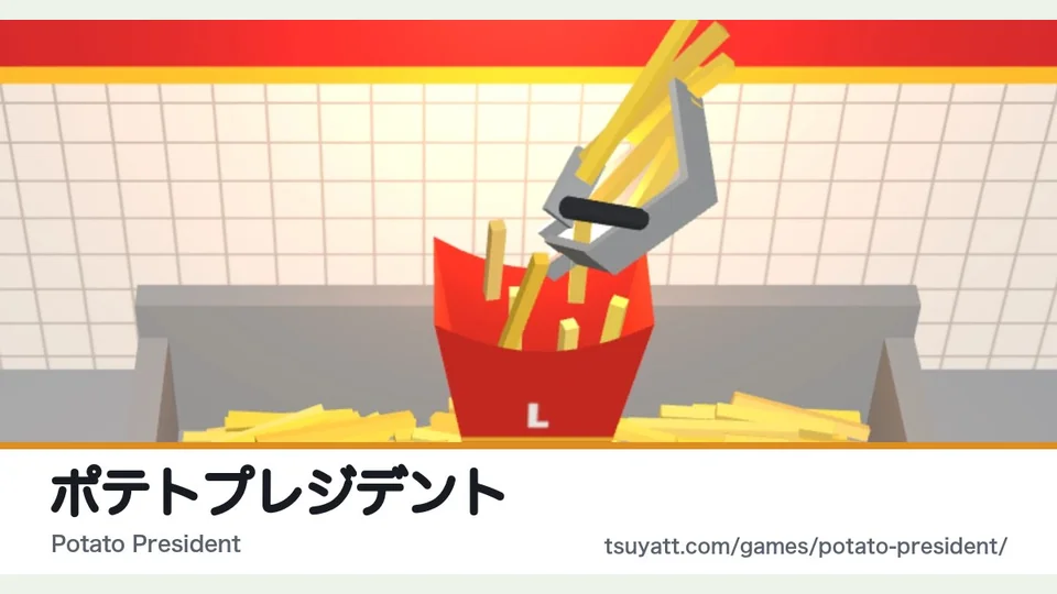 薯條總統代表圖